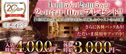 CLUB DESIRE-ディザイア尼崎-【公式求人・体入情報】(尼崎キャバクラ)の求人・体験入店情報