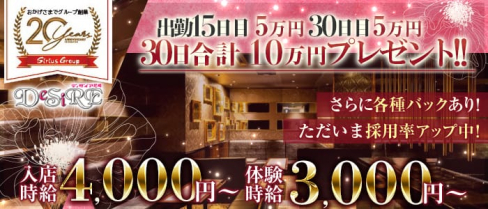 CLUB DESIRE-ディザイア尼崎-【公式求人・体入情報】(尼崎キャバクラ)の求人・体験入店情報