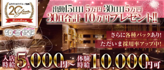 CLUB DESIRE-ディザイア尼崎-【公式求人・体入情報】(尼崎キャバクラ)の求人・体験入店情報