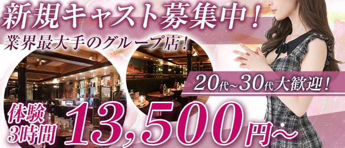 グランドキャニオン(巣鴨キャバクラ)の求人・体験入店情報