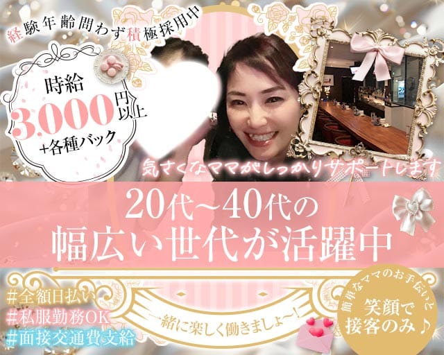 Roots ～ルーツ～(三宮スナック)の求人・体験入店情報