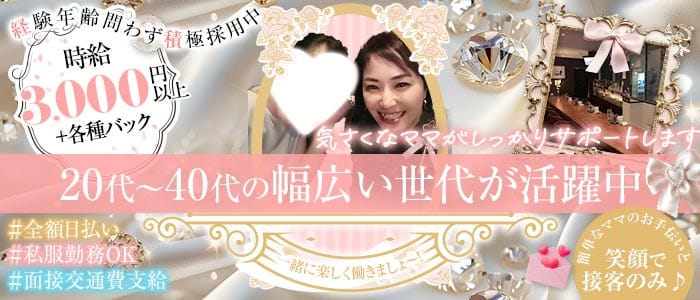 Roots ～ルーツ～ 三宮スナック 