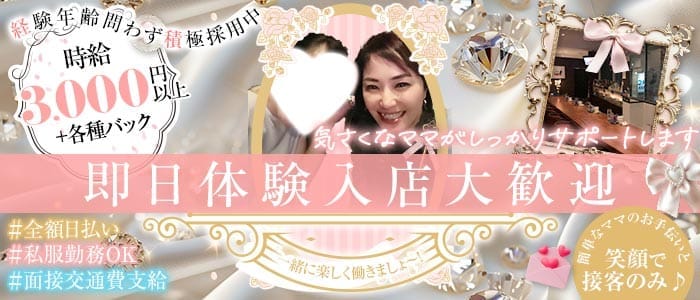 Roots ～ルーツ～ 三宮スナック 即日体入募集バナー