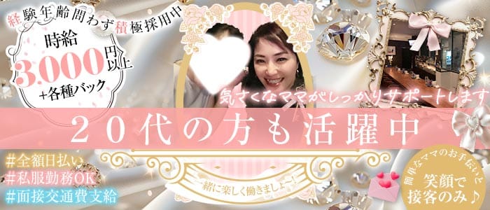 Roots ～ルーツ～(三宮スナック)の求人・体験入店情報