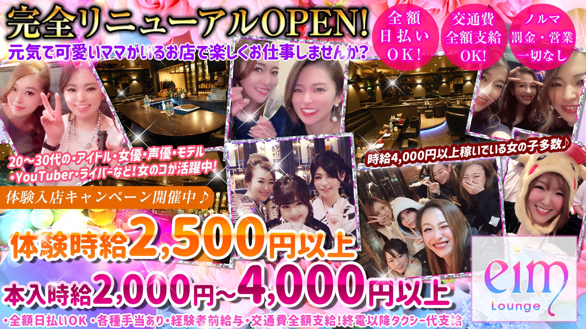 Lounge eim～エイム～【公式求人・体入情報】 池袋スナック TOP画像