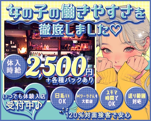 【本塩釜】Girl's Bar GARDEN（ガーデン）のガールズバー体入