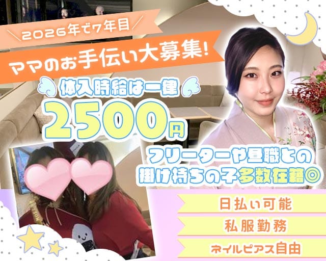 bar どらごんのスナック体入