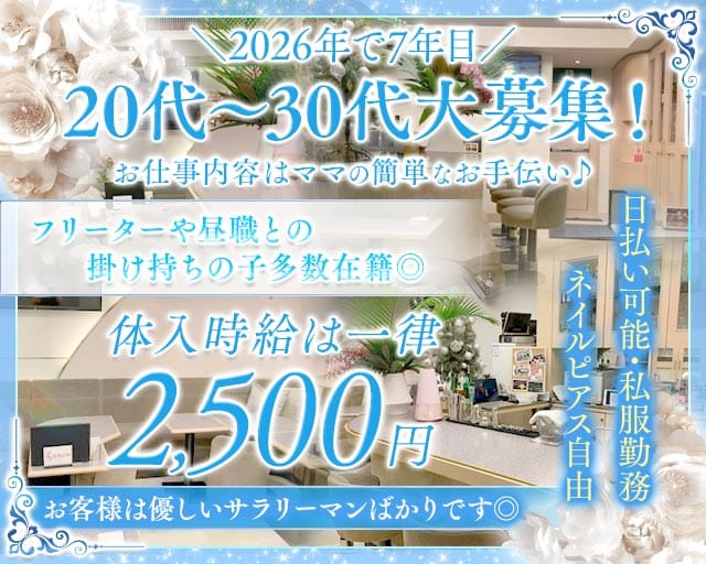 bar どらごんのスナック体入