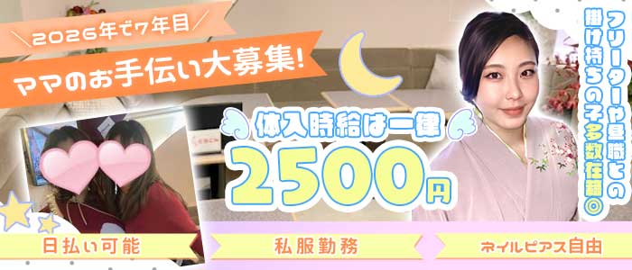 bar どらごん(上野スナック)の求人・体験入店情報