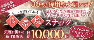 Lounge クロッシュ【公式求人・体入情報】(坂戸スナック)の求人・体験入店情報