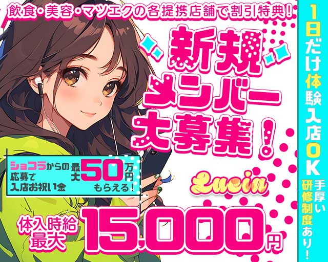 【甲府】Lucia 〜るちあ〜のキャバクラ体入