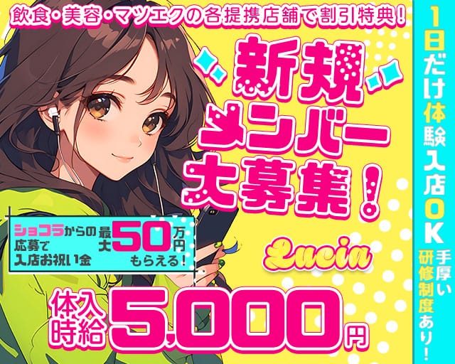 【甲府】Lucia 〜るちあ〜のキャバクラ体入