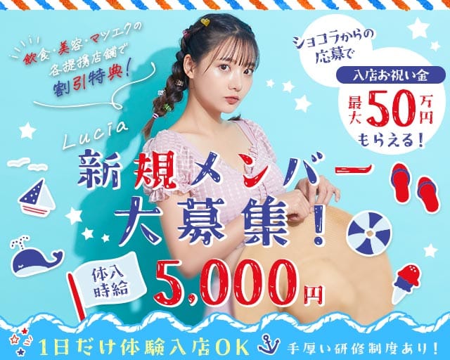 【甲府】Lucia 〜るちあ〜(中央キャバクラ)の求人・体験入店情報