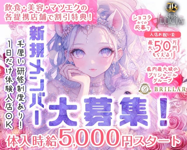 【甲府】Lucia 〜るちあ〜 バナー