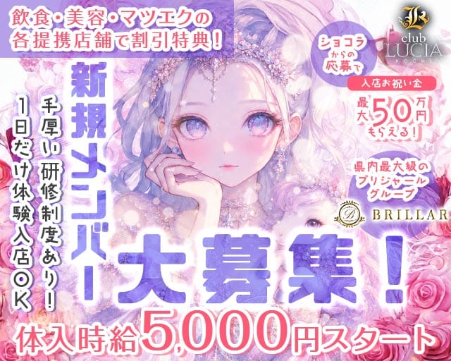 【甲府】Lucia 〜るちあ〜のキャバクラ体入