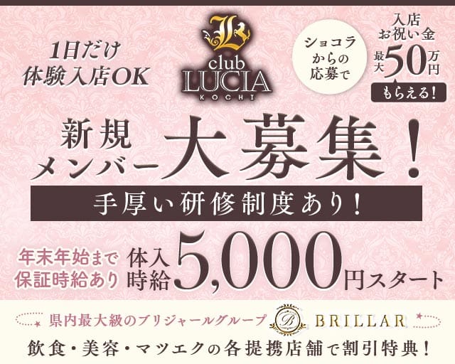 【甲府】Lucia 〜るちあ〜 の女性求人【体入ショコラ】