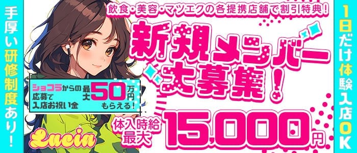 【甲府】Lucia 〜るちあ〜(中央キャバクラ)の求人・体験入店情報