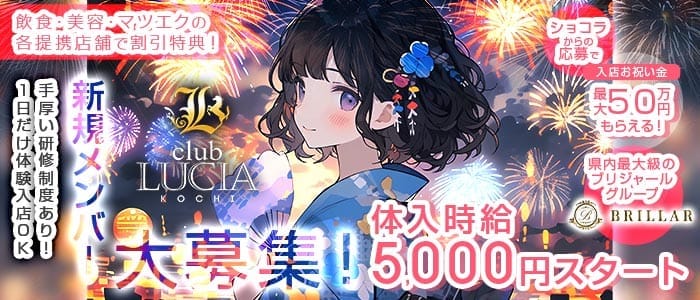 【甲府】Lucia 〜るちあ〜(中央キャバクラ)の求人・体験入店情報