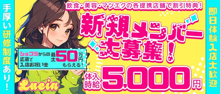 【甲府】Lucia 〜るちあ〜 中央キャバクラ 即日体入募集バナー