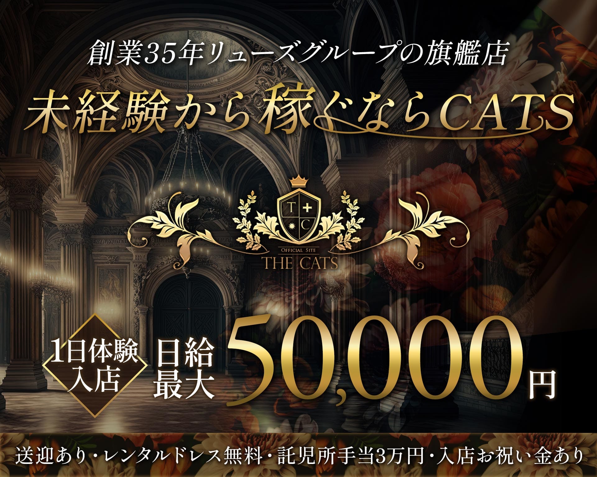 THE CATS（ザ キャッツ） 下通りキャバクラ TOP画像