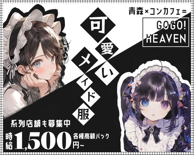 GOGO! HEAVEN（ゴーゴー！ ヘブン）のガールズバー体入