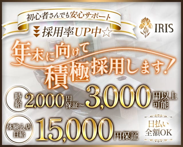 【帯広】IRIS～アイリス～のスナック体入