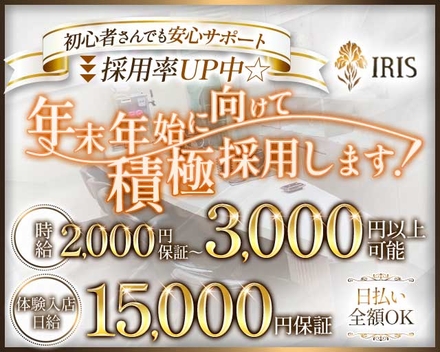 【帯広】IRIS～アイリス～のスナック体入
