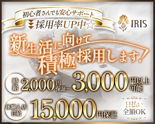 【帯広】IRIS～アイリス～のスナック体入