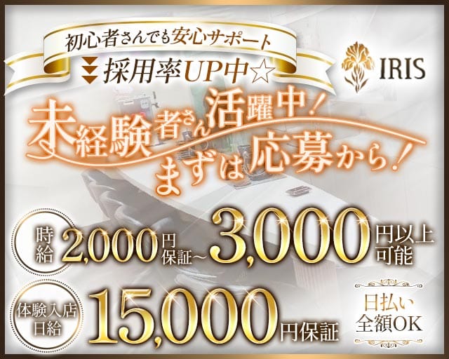 【帯広】IRIS～アイリス～のスナック体入