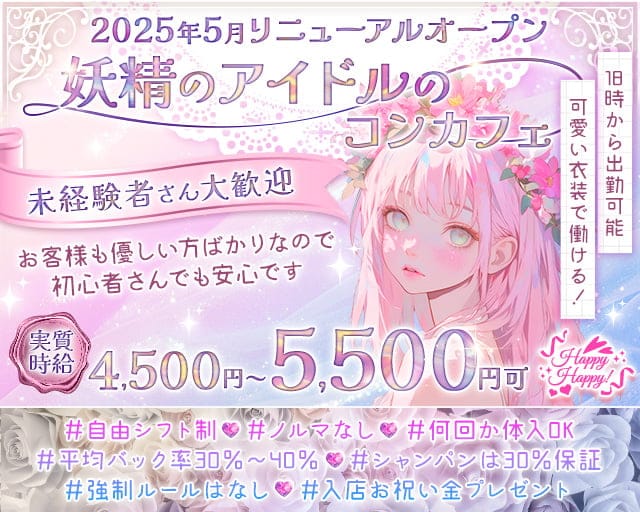 Happy Happy！（ハッピーハッピー）のガールズバー体入
