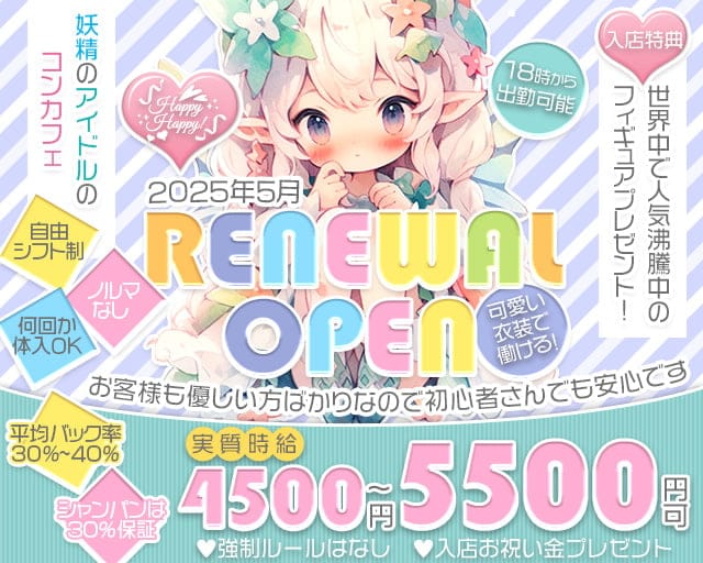 Happy Happy！（ハッピーハッピー）のガールズバー体入