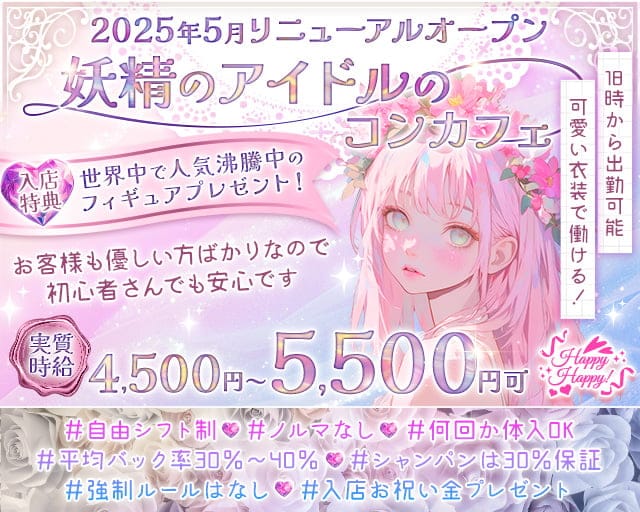 Happy Happy！（ハッピーハッピー）のガールズバー体入