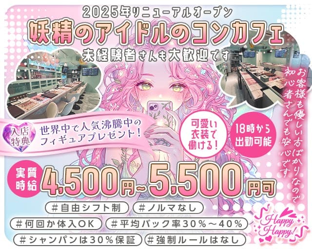 Happy Happy！（ハッピーハッピー）のガールズバー体入