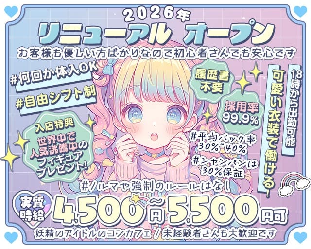 Happy Happy！（ハッピーハッピー）のガールズバー体入