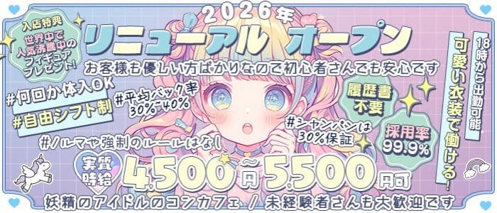 Happy Happy！（ハッピーハッピー） 静岡ガールズバー 未経験募集バナー