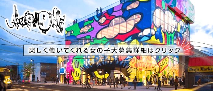 GIRLS BAR ANeMONE （アネモネ） の女性求人【体入ショコラ】