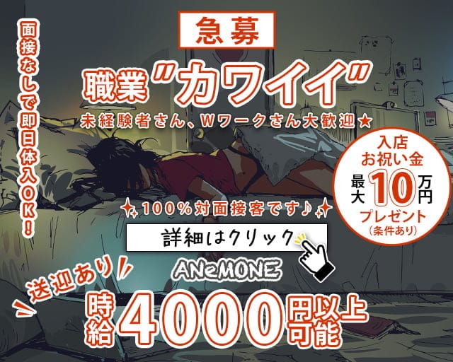 GIRLS BAR ANeMONE（アネモネ） の女性求人【体入ショコラ】