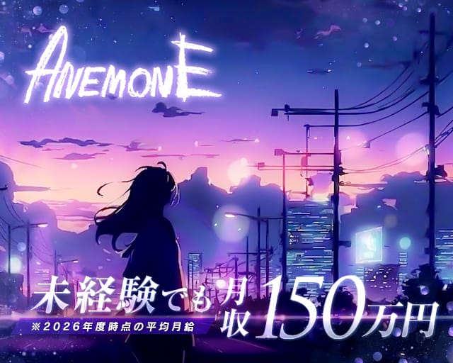 GIRLS BAR ANeMONE（アネモネ）(中洲ガールズバー)の求人・体験入店情報