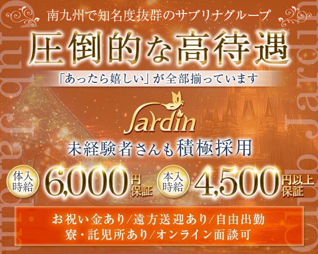 Club Jardin （ハルディン）のキャバクラ体入