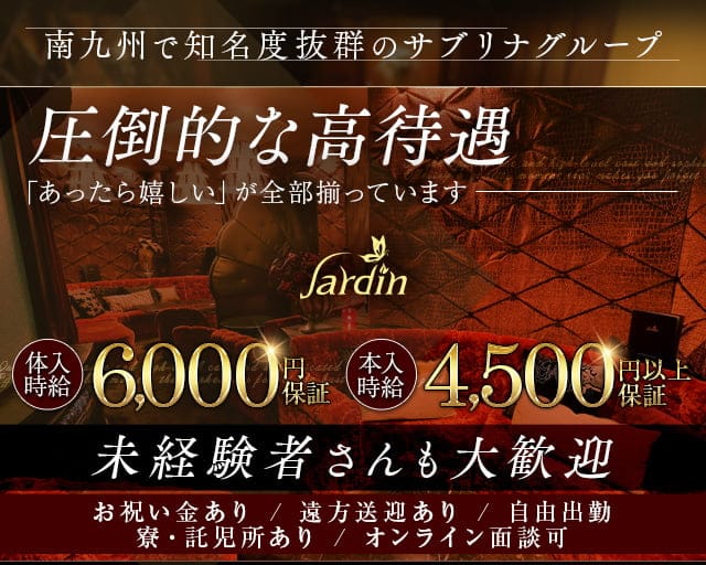 Club Jardin （ハルディン）のキャバクラ体入