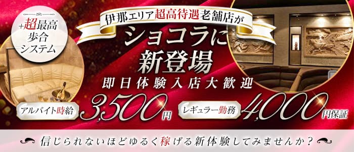 CLUB ASLI（アスリ） 伊那市キャバクラ 即日体入募集バナー