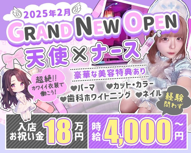 【昼・夕・夜】コンカフェ エンジェルクリニックのガールズバー体入