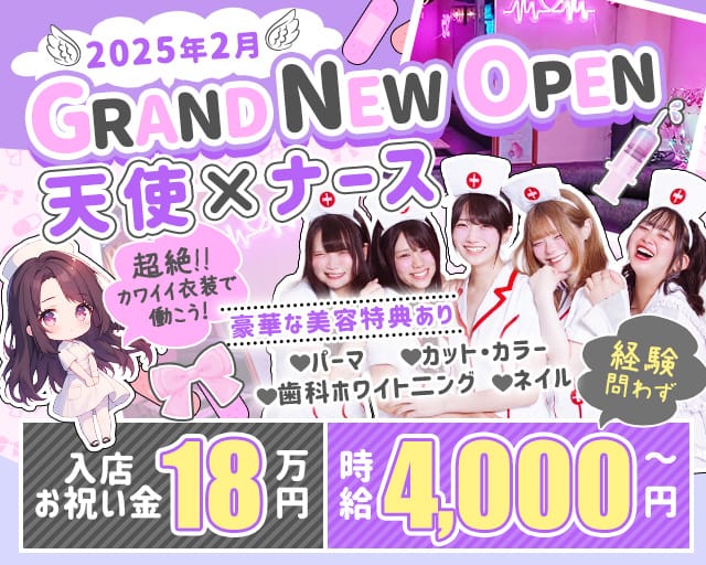 【昼・夕・夜】コンカフェ エンジェルクリニックのガールズバー体入