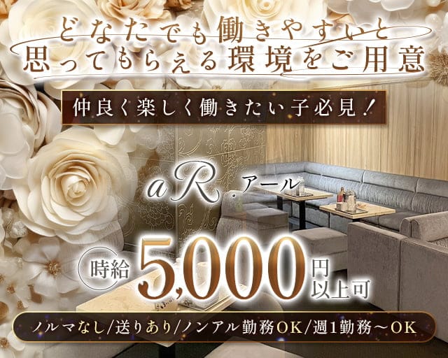 aR.（アール）のスナック体入