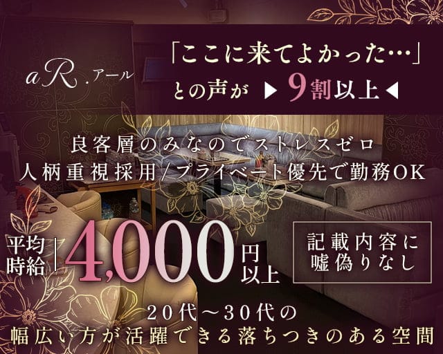 aR.（アール）のスナック体入