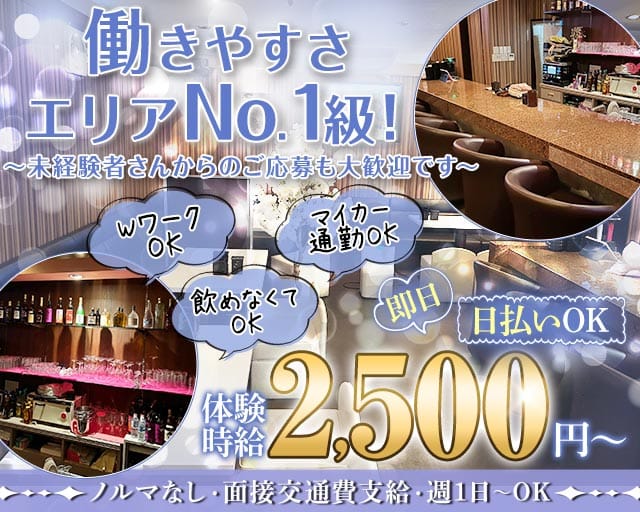 【鯖江】Loungeカンパネラのラウンジ体入