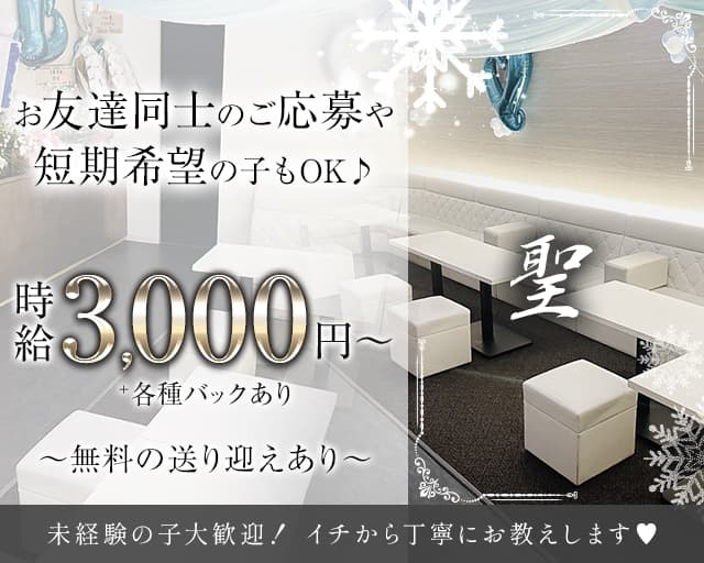 聖（ひじり）のラウンジ体入