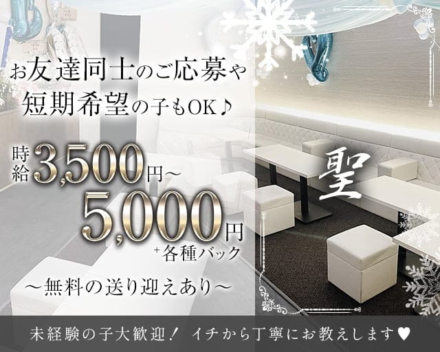 聖（ひじり）のラウンジ体入