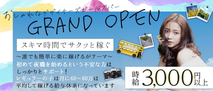 GIRLS BAR Guild （ガールズバー ギルド） の女性求人【体入ショコラ】
