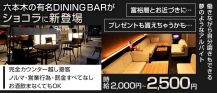 DINING BAR63（ロクサン）【公式求人・体入情報】 バナー